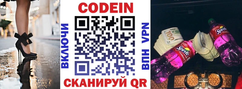 Codein напиток Lean (лин)  Рыбинск 