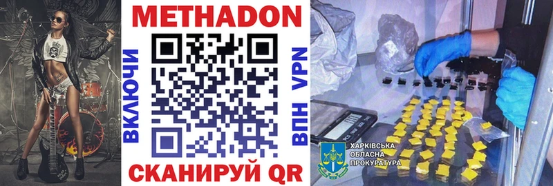 МЕТАДОН methadone  Рыбинск 